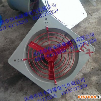 BFS-500防爆排風扇 防爆風扇0.25KW