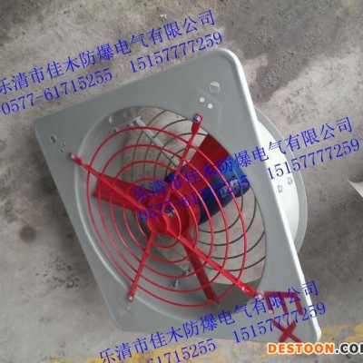 400MM*400MM方形防爆排風扇 防爆排風機 防爆換氣扇