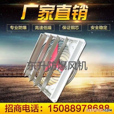 東升BFAG 隔爆型排風(fēng)扇