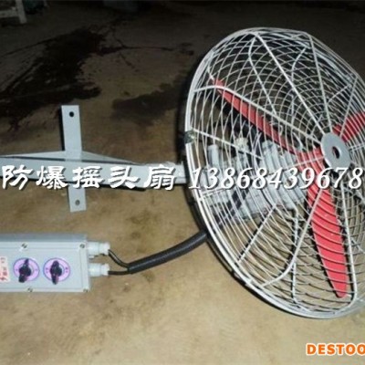 BFS-300FB防爆排風扇(搖頭)