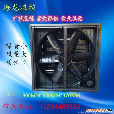 海龍溫控710型800MM普通式負壓風機工業排風扇降溫通風 畜牧養殖設備