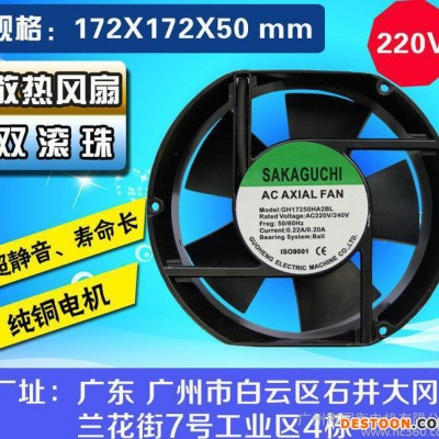 17250BL 220V  AC軸流風機  制冷風扇 機箱風扇 散熱排風扇 滾珠
