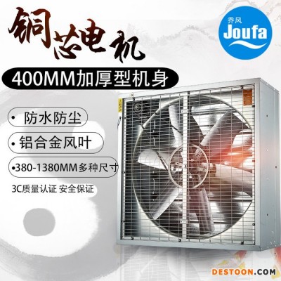 Joufa/喬風KTB-380負壓風機大功率強力風機工業排風扇工廠養殖場通風換氣排氣扇