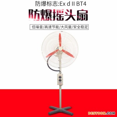 東升FB(BTS)-500/600/750 防爆軸流風機防爆風機防爆排風扇防爆壁扇防爆搖頭扇落地扇排氣扇換氣扇固定式百葉