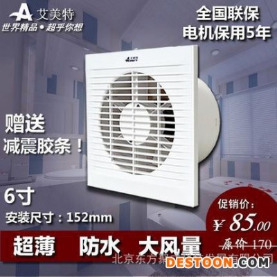 艾美特換氣扇衛生間 排氣扇窗式超薄6寸墻壁/玻璃小排風扇slim6