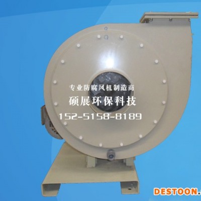 sozan 塑料風機 防腐風機 玻璃鋼風機 高壓風機 專業定制 廠家直供 24小時到場解決問題