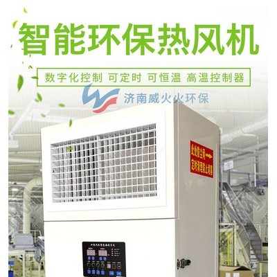威火火 電磁熱風機 熱風機 熱風機廠家 烤漆房專用熱風機