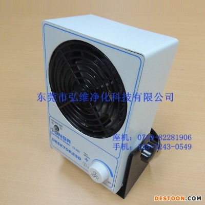 臺式離子風機 TR-001交流離子風機 除塵除靜電風機