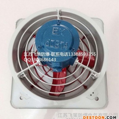 江蘇飛策防爆 防爆方形排風(fēng)扇BFS-系列 防爆軸流風(fēng)機(jī)**特價(jià)