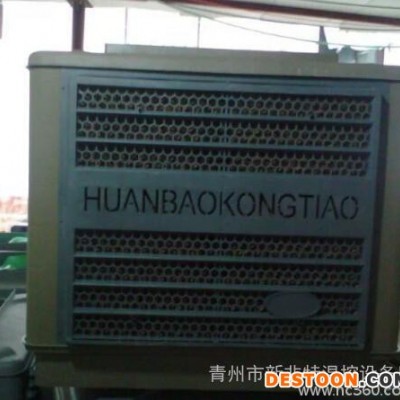 供應(yīng)【冷風(fēng)機降溫設(shè)備】-冷風(fēng)機降溫排風(fēng)扇-青州新非特溫控設(shè)備廠
