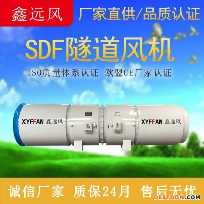 鑫遠風牌SDF隧道風機 隧道對旋風機 引水洞隧道風機  隧道施工風機 隧道軸流風機生產廠家