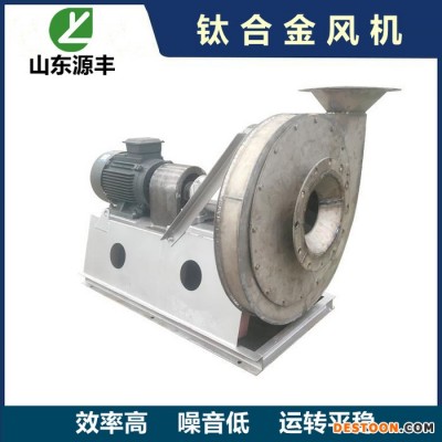 鈦合金材質風機 耐腐蝕鈦風機 鈦合金風機 鈦風機價格 耐強酸離心廠家