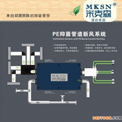 MKSN/米克森 永州新風(fēng)機(jī)韶關(guān)新風(fēng)機(jī)梧州新風(fēng)機(jī)賀州新風(fēng)機(jī)