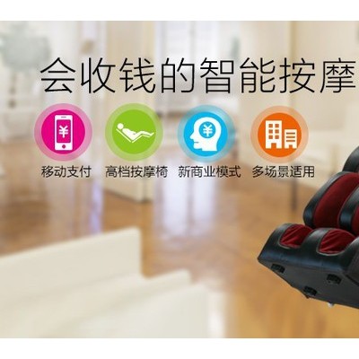 微信支付智能按摩椅支付寶支付