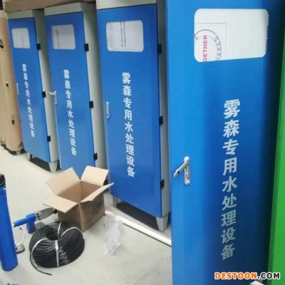 凈水設(shè)備  噴霧系統(tǒng)凈水設(shè)備  超濾凈水器  霧森專用凈水設(shè)備