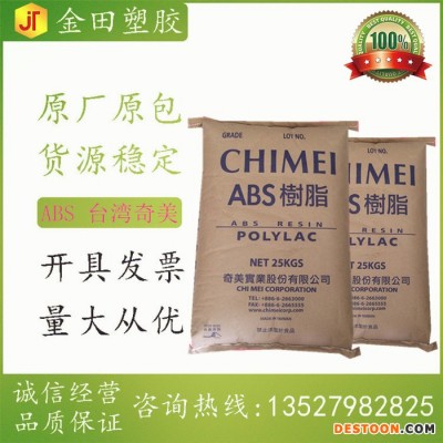 ABS臺灣奇美 POLYLAC  PA-757F 食品接觸 HB 飲水機外殼 電器外殼