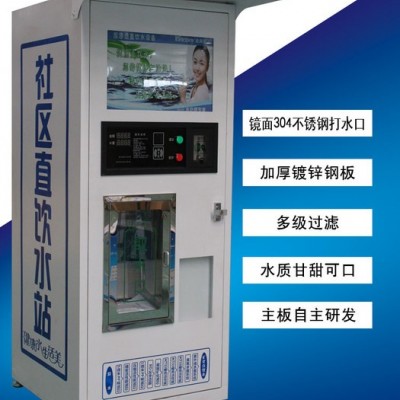 800G白色--帽檐款售水機社區直飲機刷卡飲水機