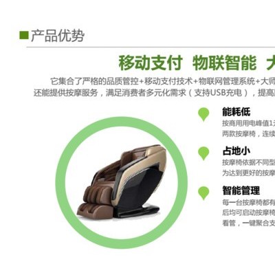 奧佳華共享按摩椅尋求合作伙伴免費(fèi)鋪設(shè)安裝
