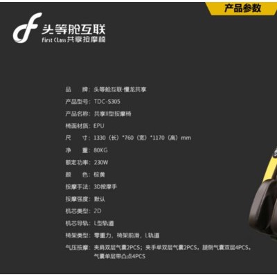 頭等艙互聯 共享按摩椅