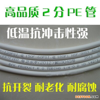 河南新貴 食品級凈水配件   家用RO膜純水機飲水機專用**2分PE管