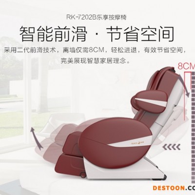 榮康RK-7202B樂享按摩椅