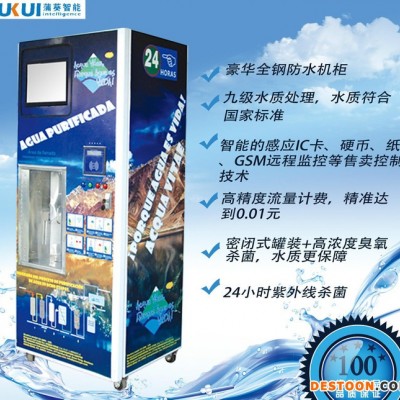 蒲葵智能社區校園刷卡售水機 投幣自動售水機 24H售水凈水器自助