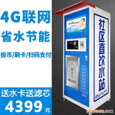 漢中凈水設(shè)備利潤 小區(qū)凈水機(jī) 商用直飲凈水器廠家 一體直飲機(jī) 凈水機(jī)濾芯 24V增壓泵