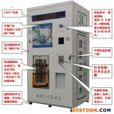 弱堿性售水機-自動售水機社區直飲機