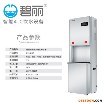 碧麗黑金剛幼兒園機YCZTL48R1型飲水機溫水機凈水器K35BRO