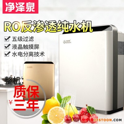 凈澤泉純水機(jī)家用廚房自來(lái)水凈水器 ro反滲透直飲機(jī)過(guò)濾器 雙出水 RO反滲透