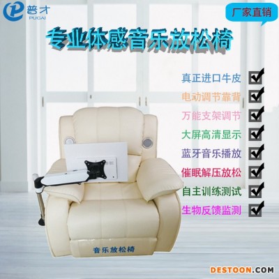 廣州普才PC-TGFSY 學(xué)校心理咨詢室設(shè)備音樂放松椅 真皮體感按摩椅太空艙**