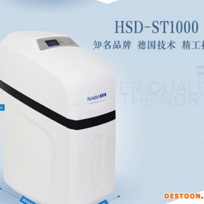 漢斯頓HSD-ST1000中央軟水機加盟代理，凈水器OEM