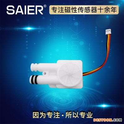 賽盛爾SEN-HZ10CA 凈水器FDA流量計 牛奶機FDA流量計 食品級
