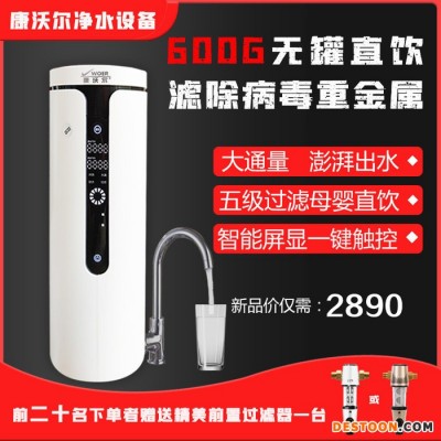 康沃爾定制壁掛式凈水器批發(fā)家用廚房RO反滲透凈水機直飲機