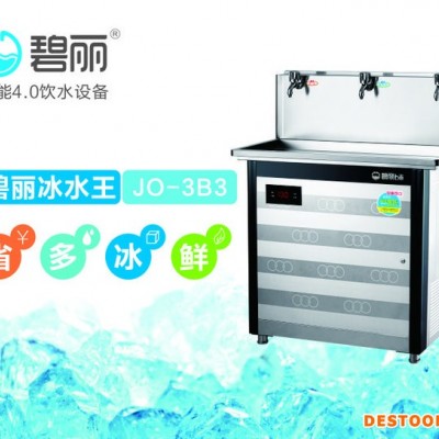 碧麗飲水機官網JO3E康麗源飲水機省電80%溫熱不銹鋼節能飲水機品牌 3KW功率工廠直飲機 全國聯保 單件直發 上門安裝