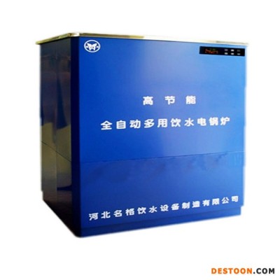 河北名格供應節能電鍋爐150-300KW飲水機開水器廠家定制