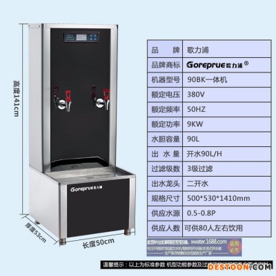 歌力浦 步進式開水器 節能開水器 不銹鋼開水器 大容量開水器 臺式大容量商用不銹鋼節能飲水機過濾水自動開水機 電開水器
