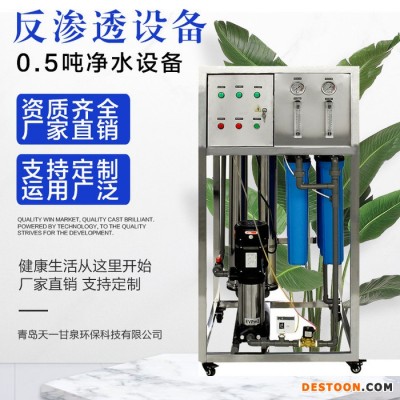 天一甘泉 工業反滲透設備 商用凈水器 0.5噸水處理設備 直飲機純凈水設備
