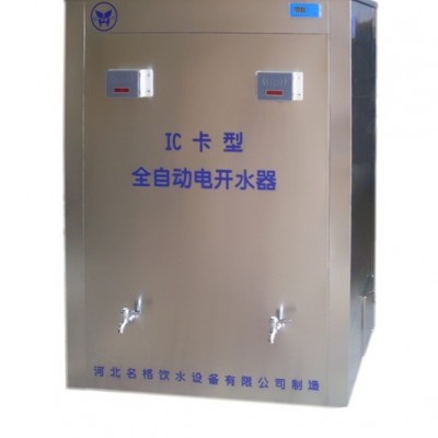 河北名格  商用電開水器  開水直飲機  電鍋爐 節能電鍋爐  步進式節能電鍋爐廠家招代理