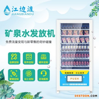 江邊渡共享免費直飲水機計費