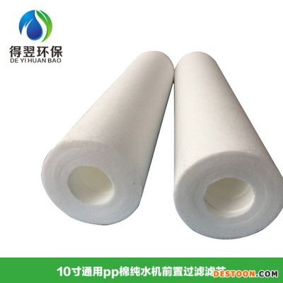 直銷凈水器10寸PP棉濾芯 純水機1微米5微米通用前置過濾棉