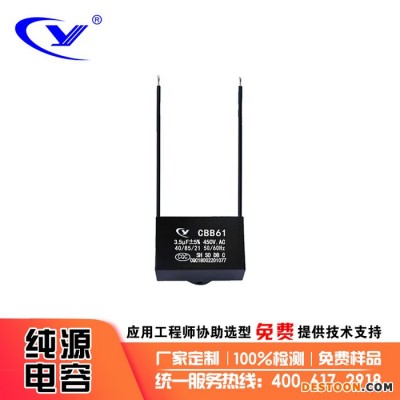 純源【廠家批發(fā)】烘箱 凈水器 離心機(jī)蒸汽機(jī)電容器定制CBB61 3.5uF 450V.AC
