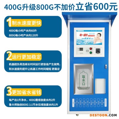 魯大師A8 自動售水機小區智能聯網社區直飲水機投幣刷卡掃碼支付自助全自動商用凈水器