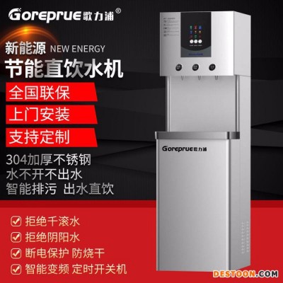 歌力浦節能飲水機 不銹鋼開水器單位辦公室前臺商用高端過濾直飲飲水機單位辦公室用直飲機