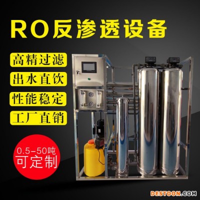 雷德諾大型反滲透處理設備反滲透直飲機廠家環保設備運行平穩量大從優