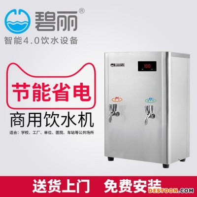 **校園工廠節(jié)能飲水機碧麗不銹鋼臺式商用開水器