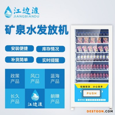 江邊渡免費純凈水自助直飲機方便
