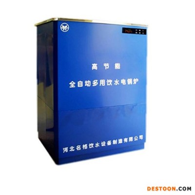 御河牌  KSQ-6-100型全自動電開水器  校園刷卡無膽直飲水機