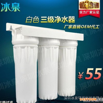 三級凈水器 3級前置凈水器 OEM 家用商務三級前置過濾凈水器白色 三級凈水器前置過濾器