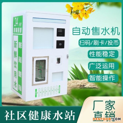 海之風(fēng)供應(yīng)小區(qū)自動售水機(jī)微信刷卡投幣直飲機(jī)規(guī)格齊全價(jià)格實(shí)惠